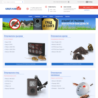 Интернет магазин отпугивателей грызунов, кротов и других вредителей - Grizunam.NET