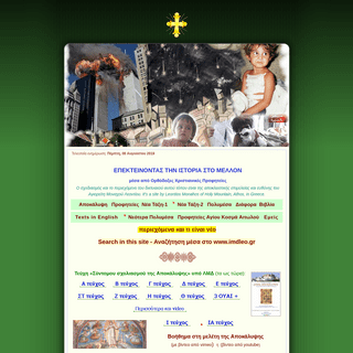 Κεντρική σελίδα Ορθόδοξου Χριστιανικού ιστότοπου του Λεοντίου Μοναχού