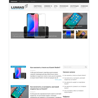 Lumias.ru - Всё о Nokia Lumia, Microsoft и Windows 10 Mobile