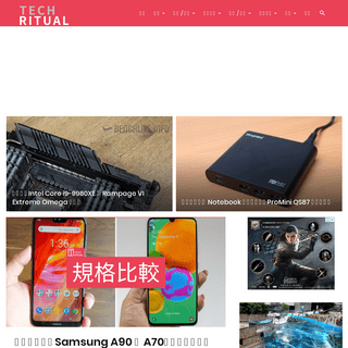 TechRitual - 香港 No.2 電腦資訊網站