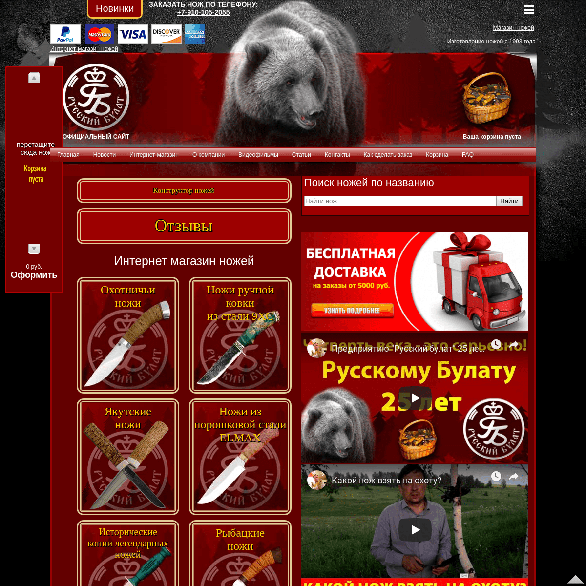 Русский булат: производство охотничьих ножей, булатных ножей