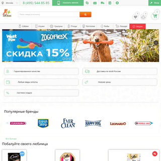 Интернет-магазин товаров для животных. Купить зоотовары по низкой цене с доставкой по Москве и России в интернет зоомагазине zoo