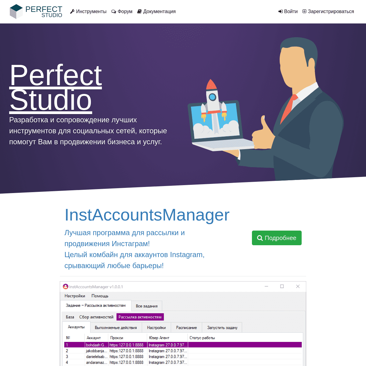 Perfect-Studio.net — лучшие программные инструменты для продвижении Вашего бизнеса и услуг в социальных сетях: ВКонтакте, ОДнокл