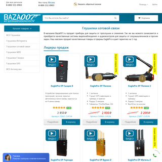 Глушилка сотовой связи купить по акции в магазине - baza007.ru