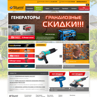 Официальный сайт Sturm! Россия