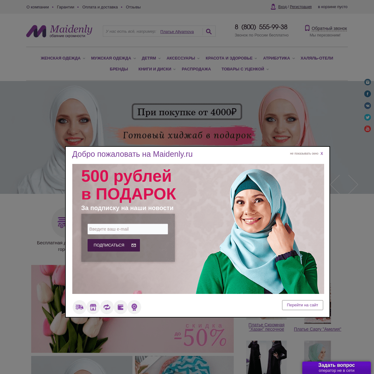Исламский интернет-магазин: мусульманские товары с доставкой по России и Казахстану  - Maidenly