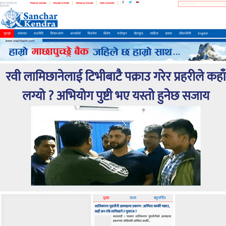Nepal's all Information Center — sancharkendra.com