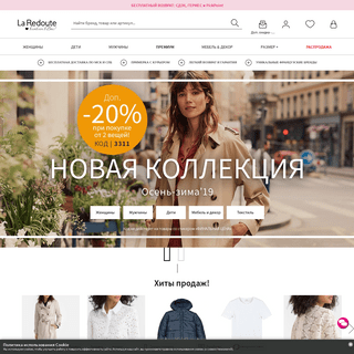 Интернет-магазин одежды и мебели Ла Редут: заказать модную одежду и обувь из Франции