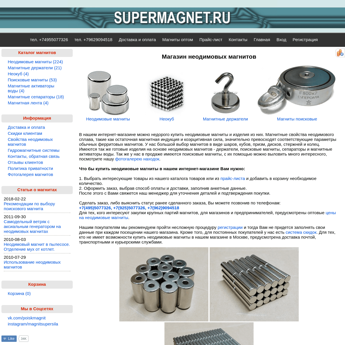 A complete backup of supermagnet.ru