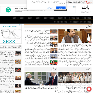 Baattv Official Urdu News Website 
