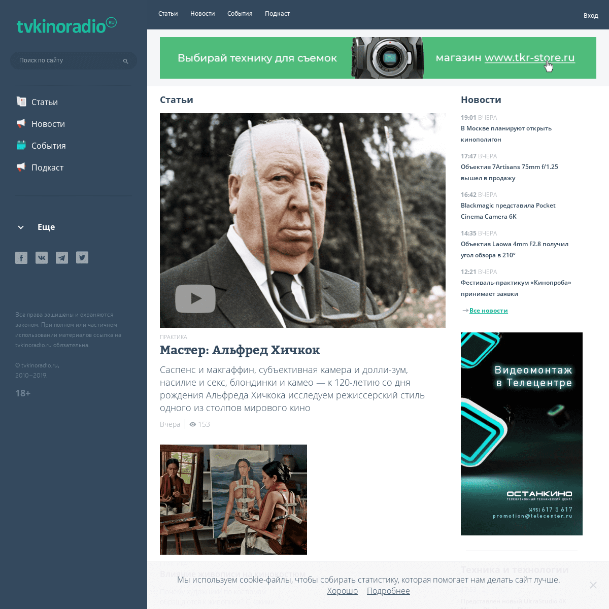 tvkinoradio.ru — портал о ТВ, кино и радио. Статьи, каталог оборудования и локаций
