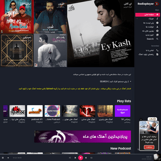 رادیو پلیر | اولین سایت موزیک آنلاین در ایران | آهنگ آنلاین و اشتراک موزیک