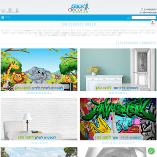 מדבקות טפט לקיר: טפטים ומדבקות קיר | StickDecor