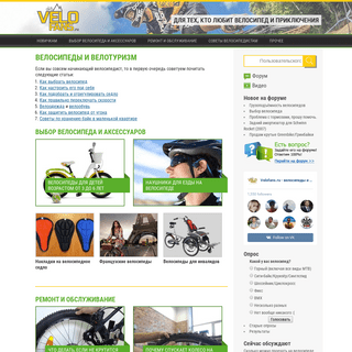 VeloFans.ru: для тех, кто любит велосипед и приключения