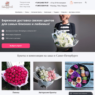 Лавка Букетов - Доставка цветов и букеты на заказ в СПб