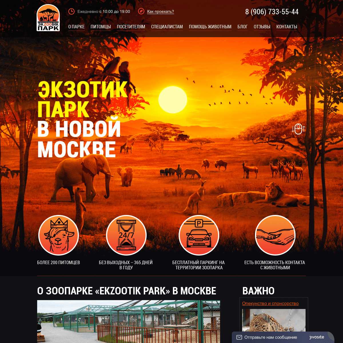 A complete backup of ekzootikpark.ru