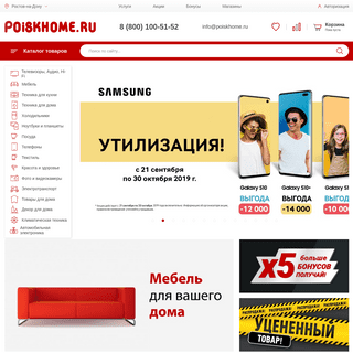  Poisk Home в Ростове-на-Дону - интернет-магазин бытовой техники, электроники и товаров для дома