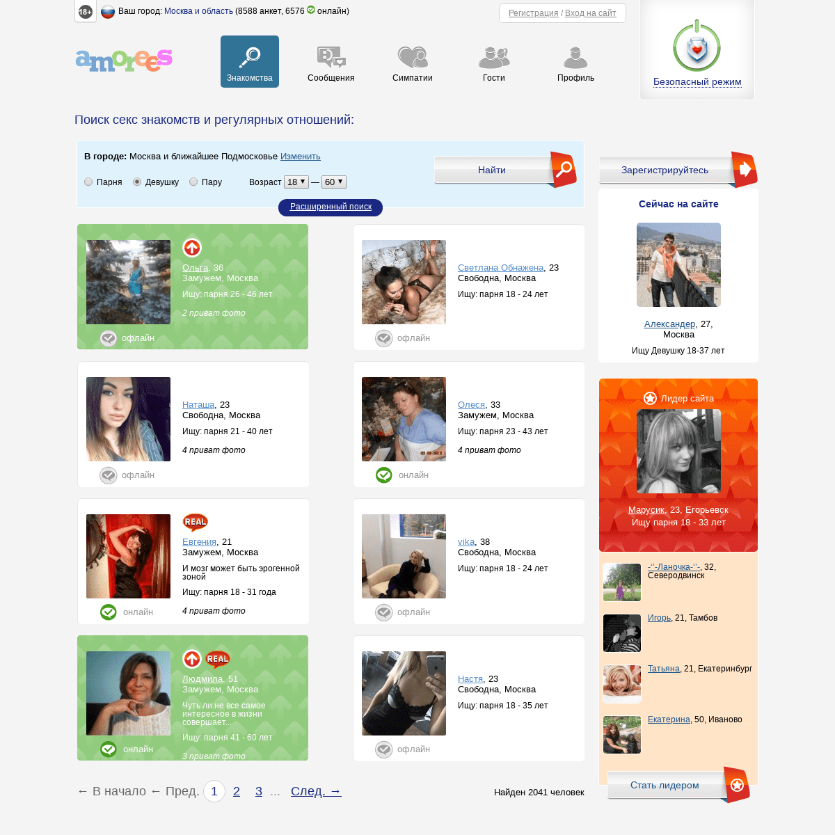 Бесплатные секс знакомства для взрослых без регистрации. Сайт интимных знакомств с девушками без обязательств онлайн.