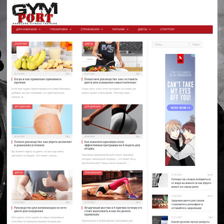 GymPort - бодибилдинг, фитнес и питание при тренировках
