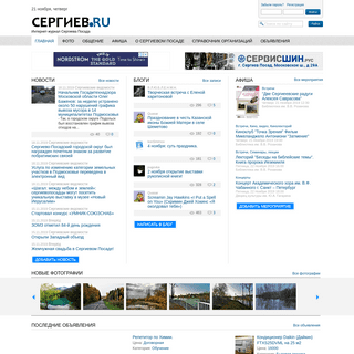 A complete backup of sergiev.ru