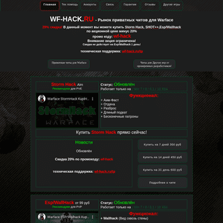 A complete backup of wf-hack.ru