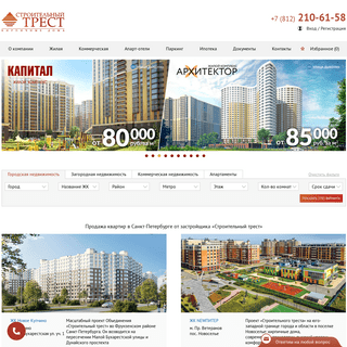 Купить квартиру в Санкт-Петербурге от застройщика, продажа квартир в новых домах - компания «Строительный трест»