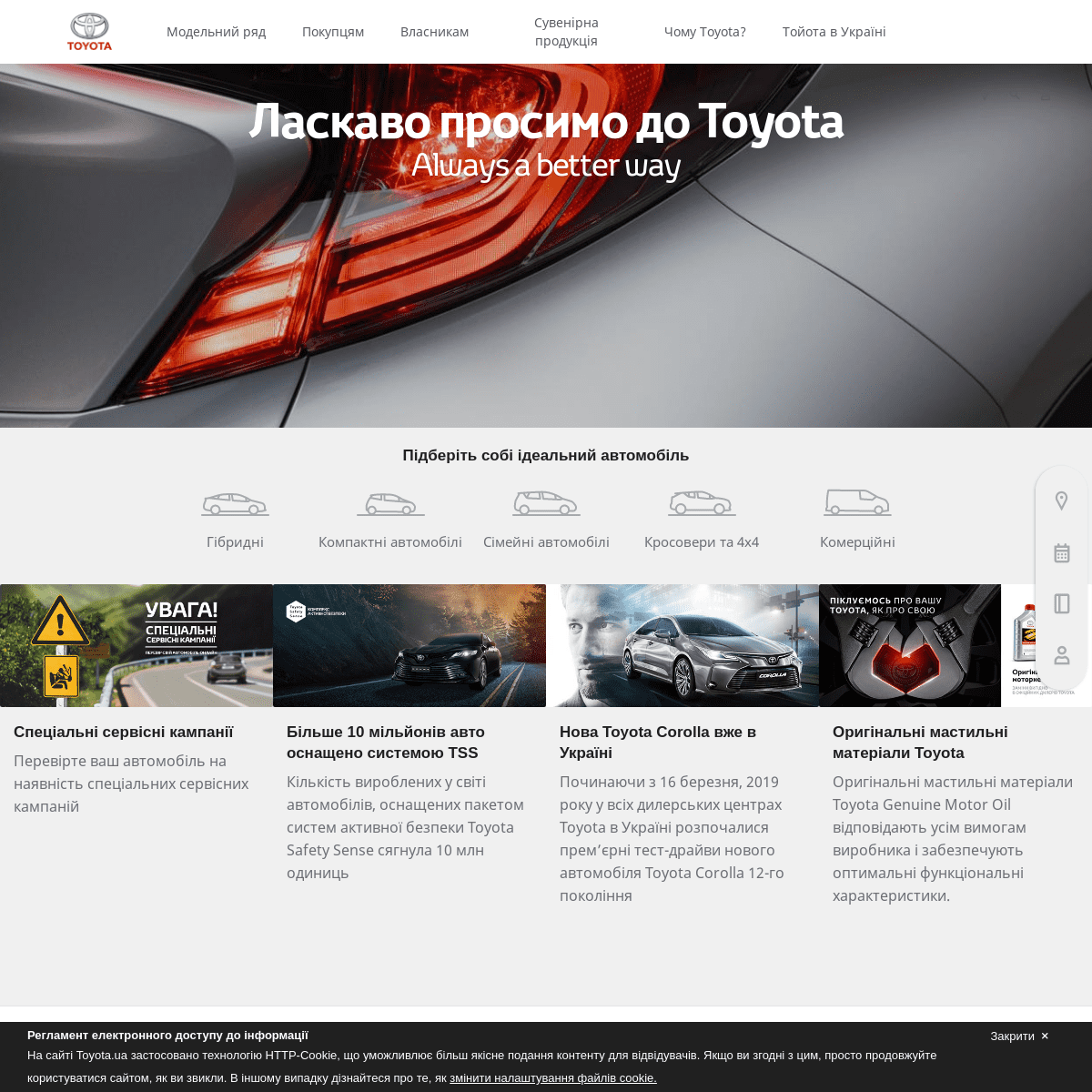 Toyota | Офіційний дистриб'ютор Toyota в Україні