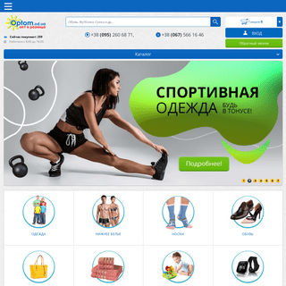 Оптово-розничный интернет магазин Optom.od.ua: дешевая одежда, обувь, нижнее белье, подарки - для женщин, мужчин, детей