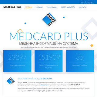 MedCardPlus Медична інформаційна система – Електронна реєстратура, eHealth, запис на прийом до лікаря, виклик лікаря додому