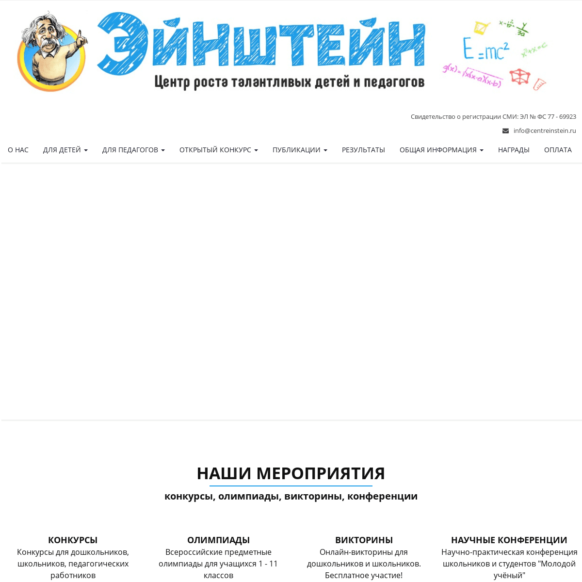 A complete backup of centreinstein.ru