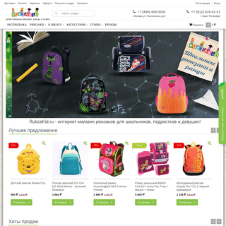 Интернет магазин школьных рюкзаков, для подростка, детей, девушки в Москве и Санкт-Петербурге.