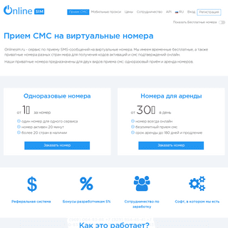 A complete backup of onlinesim.ru