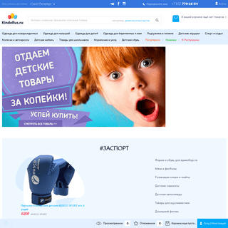  Детский интернет-магазин Kinderus.ru :) - 13 145 детских товаров от 404 официальных поставщиков.