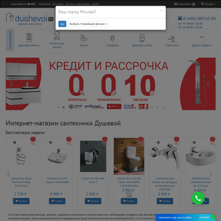 Магазин сантехники - онлайн, купить сантехнику в Москве от производителей - интернет-магазин Душевой