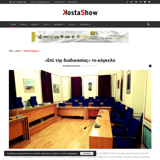 KostaShow | Online Opinion Magazine | Kalamata | Messinia
