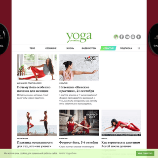 Йога. Всё о йоге в Yoga Journal. Теория и практика йоги.