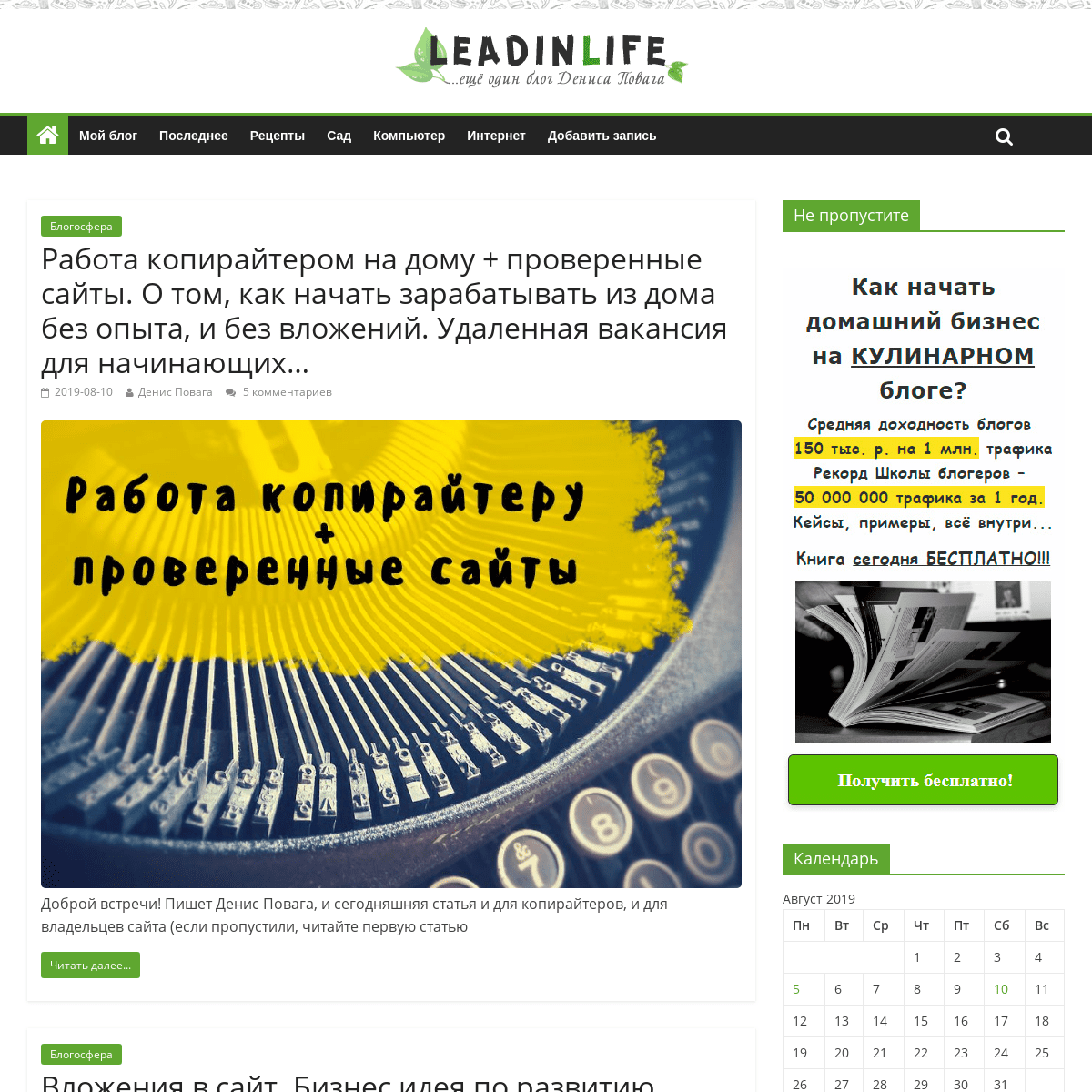 Leadinlife.info — Лайфхак блог Дениса Повага
