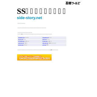 side-story.net | 忍者ホームページ - 忍者ツールズ