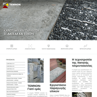 TEMNON | Decorative Concrete