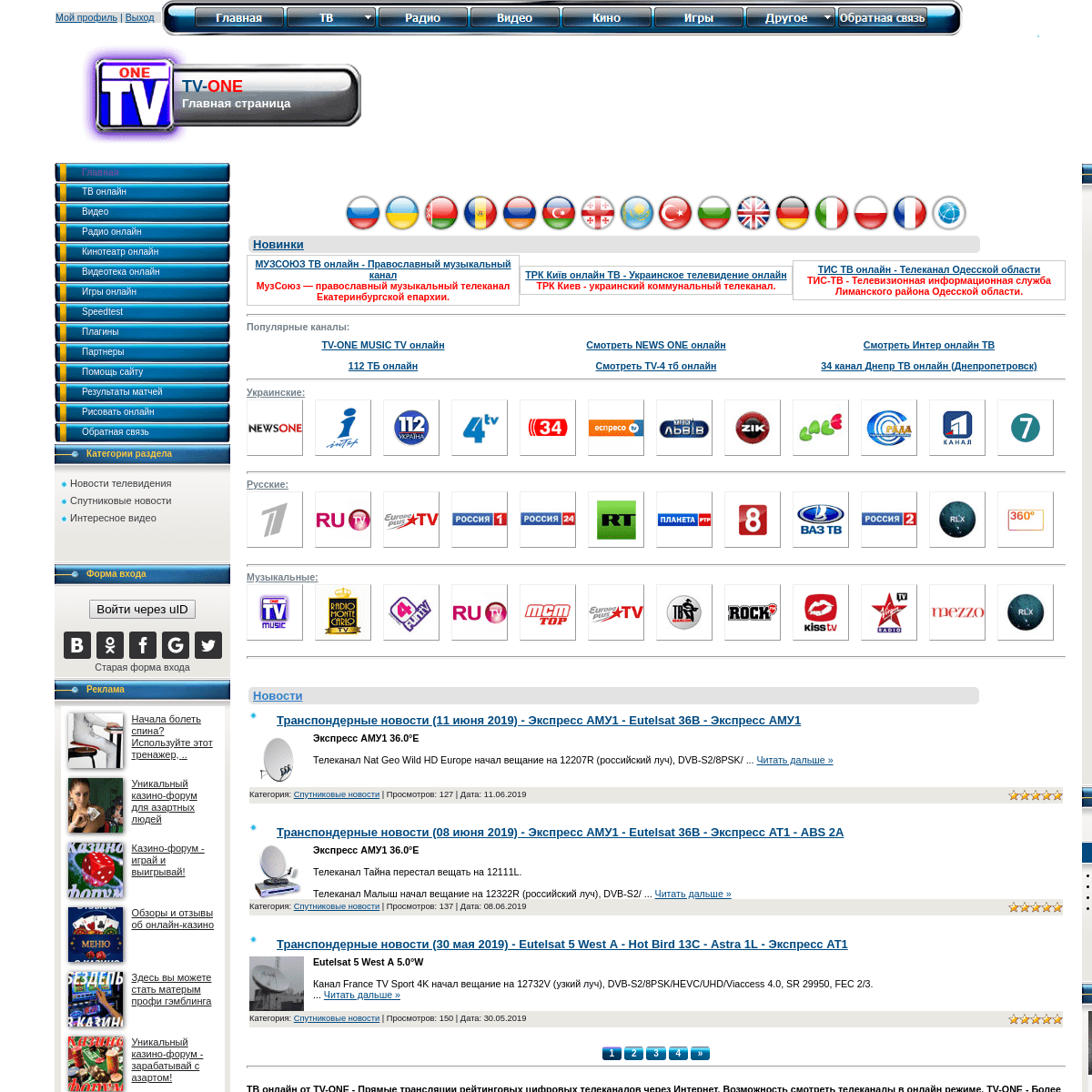 Главная страница - TV-ONE - TV Online - Live TV - ТВ онлайн