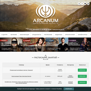 A complete backup of arcanum.ru