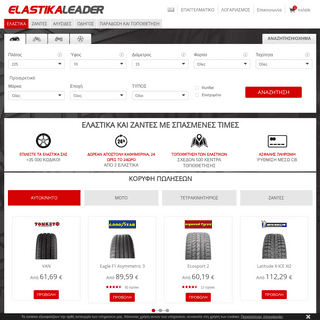 ElastikaLeader.gr : φθηνά ελαστικά | ελαστικά αυτοκινήτου online