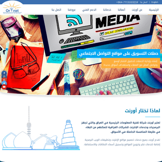 شركة أورنت- تصميم وتطوير واستضافة مواقع الإنترنت – بغداد العراق