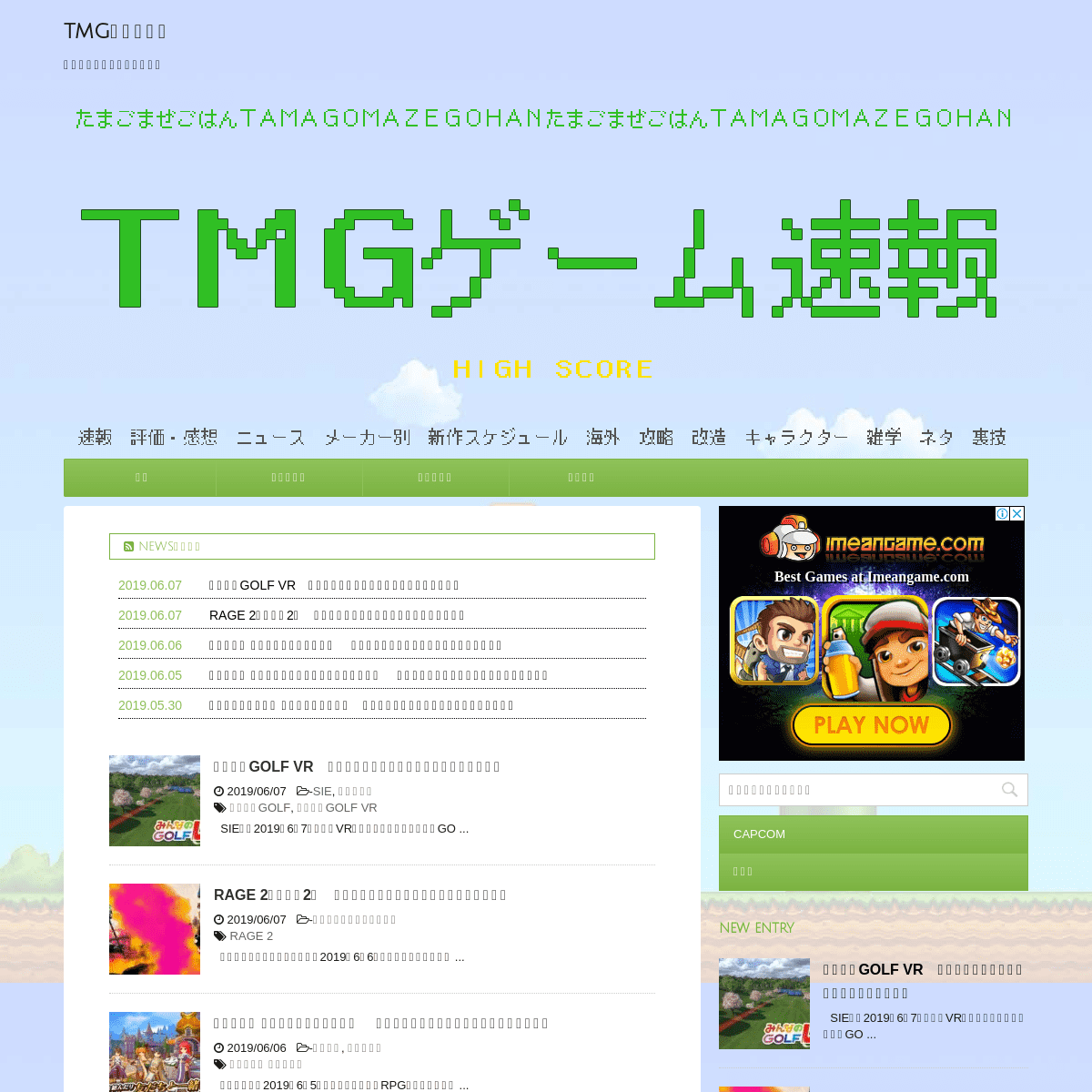 ゲーム速報まとめチャンネル - TMGゲーム速報