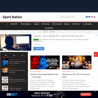 Новости спорта, прогнозы, трансляции, расписание матчей | Sport Nation