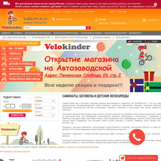 Велосипеды для детей, цены | Купить детский велосипед в Москве | Интернет-магазин Velokinder.ru