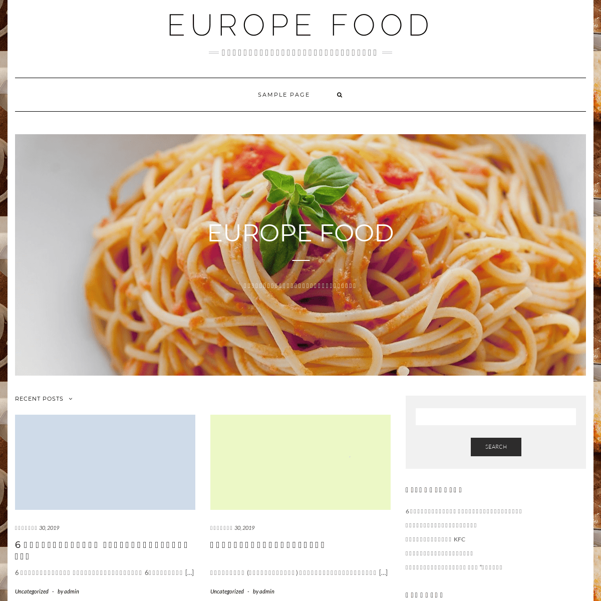Europe Food - ยินดีต้อนรับสู่ครัวอาหารยุโรป