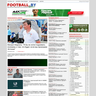 Футбол в Беларуси, Европе и мире, статистика, форум, футболпрогноз : Football.By : Белорусский и мировой футбол
