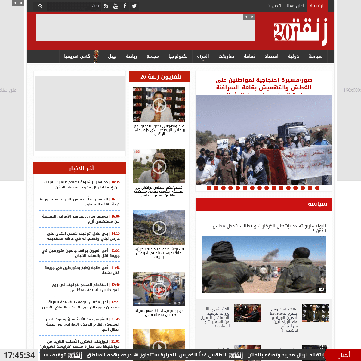 زنقة 20 - أخر أخبار المغرب - جريدة الكترونية مغربية