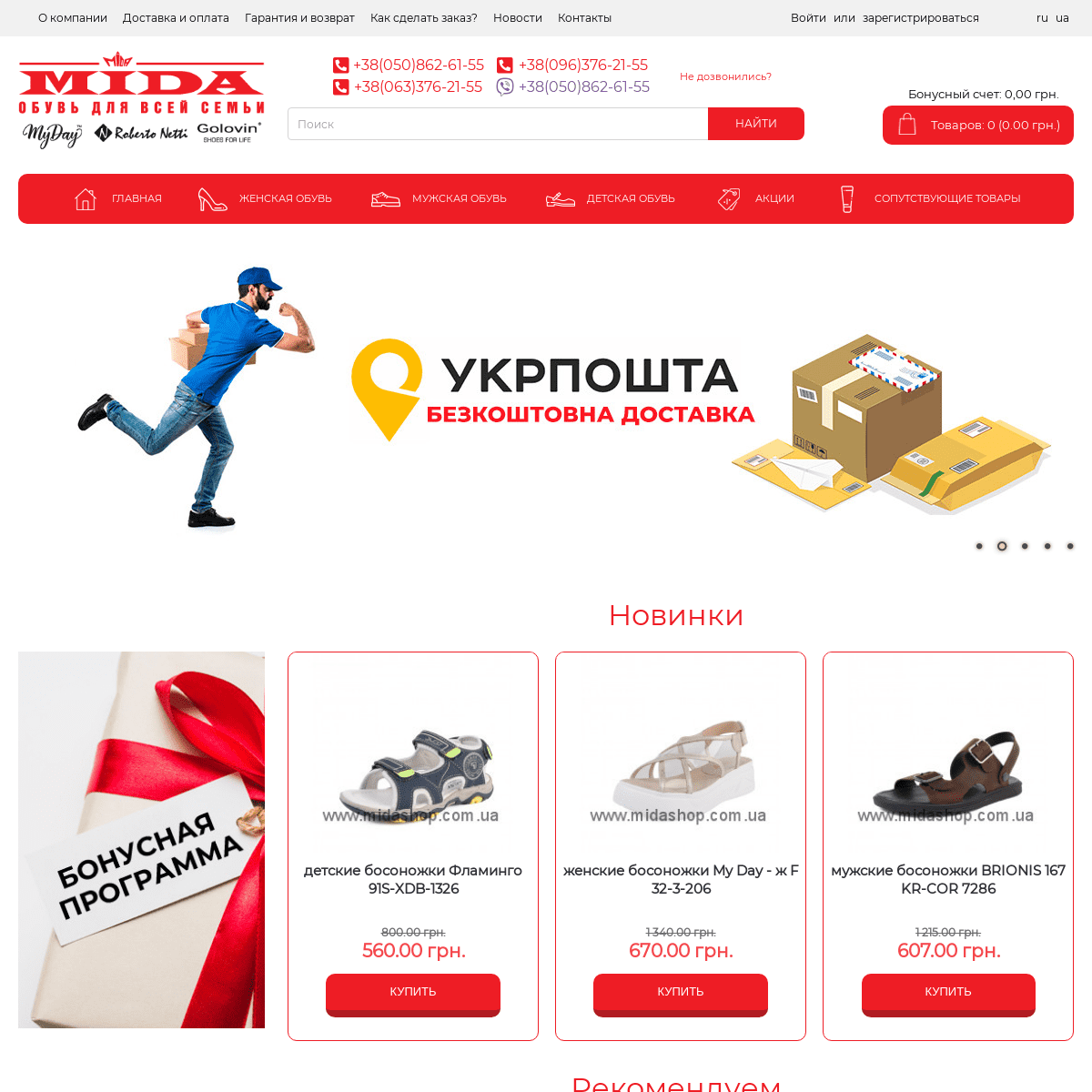 Купить обувь недорого в интернет-магазине MidaShop (Мида Шоп), заказать обувь по интернету в Украине, обувь Мида каталог